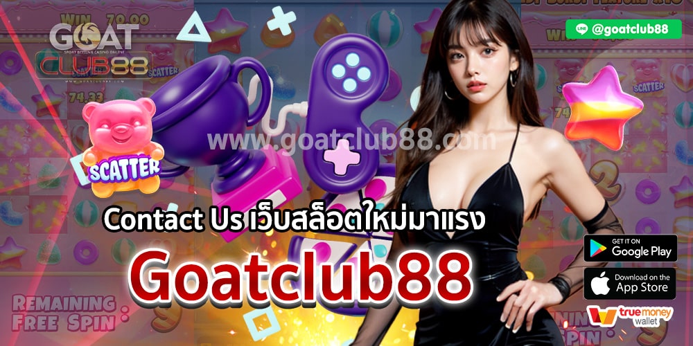 Contact Us เว็บสล็อตใหม่มาแรง Goatclub88